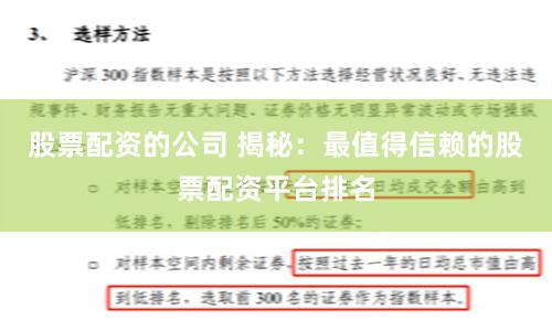 股票配資的公司 揭秘：最值得信賴的股票配資平臺排名