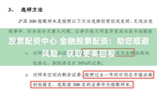 股票配資中心 金融股票配資：助您規避風險，獲取更高回報